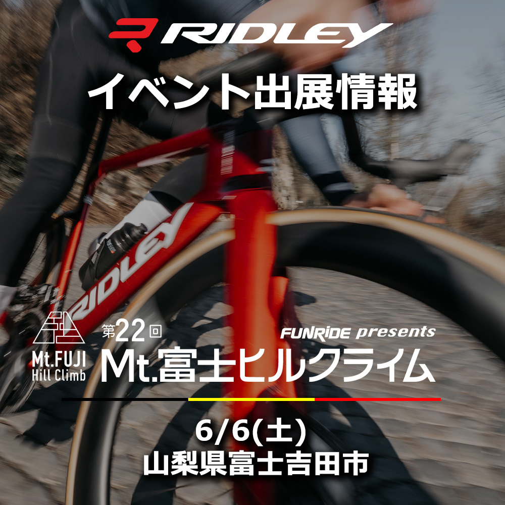 第22回 Mt.富士ヒルクライムにRIDLEYが出展 | ニュース｜ミズタニ